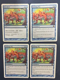 MTG 4X 8TH EDITION SHIFTING SKY CHINESE + ENGLISH MAGIC THE GATHERING RARE BLUE - Image 5