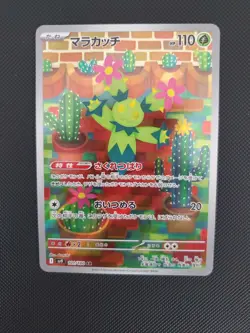 Maractus AR sv9 101/100 Battle Partners Pokemon TCG Japanese NM - UK - Image 1