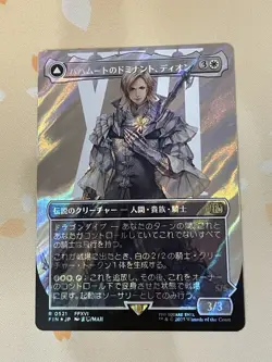 Magic The Gathering, Dion, Bahamut's Dominant, JPN, Surge, Foil, NM - Image 1