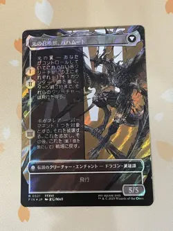 Magic The Gathering, Dion, Bahamut's Dominant, JPN, Surge, Foil, NM - Image 2