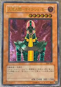 [Excellent+] Yugioh Card | Jinzo Ultimate Rare | 308-057 Japanese - Image 1