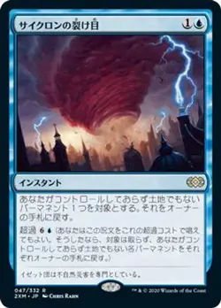 Cyclonic Rift Japanese Double Masters MTG Magic NM Near Mint Japanese - Image 1