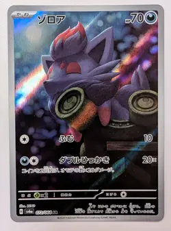 Zorua AR 072/064 SV6a HOLO PCG Art Rare/JAPANESE Pokemon Night Wanderer TCG Card - Image 1