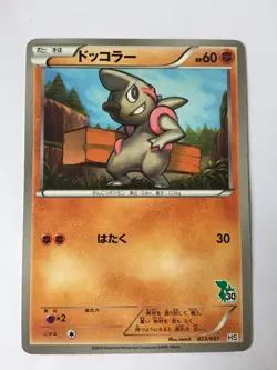 Pokemon Card / Carte Timburr 023/037 HS (Beginning Set) - - Image 1
