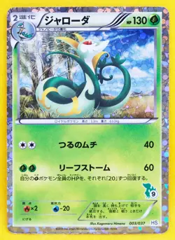 Serperior Holo HS 2010 Rare Vintage 003/037 Nintendo Pokemon Card Japanese F/S - Image 1