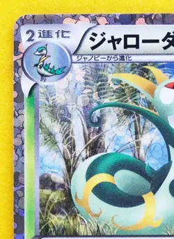 Serperior Holo HS 2010 Rare Vintage 003/037 Nintendo Pokemon Card Japanese F/S - Image 2