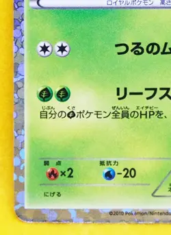 Serperior Holo HS 2010 Rare Vintage 003/037 Nintendo Pokemon Card Japanese F/S - Image 4