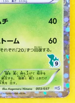 Serperior Holo HS 2010 Rare Vintage 003/037 Nintendo Pokemon Card Japanese F/S - Image 5