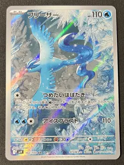 Articuno - 102/100 - Full Art AR SV9 Battle Partners Japanese Pokemon Card - NM - Image 1