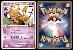 PL Alakazam 4 041/090 Pt2 Bonds to the End of Time 1ED 2008 Japanese Pokemon - Image 1
