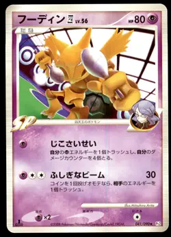 PL Alakazam 4 041/090 Pt2 Bonds to the End of Time 1ED 2008 Japanese Pokemon - Image 2