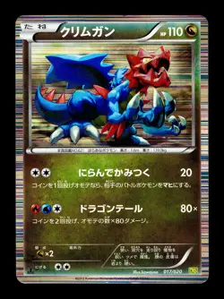 [MP] Druddigon Holo Japanese Dragon Selection 017/020 Pokemon C - Image 1
