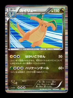 [HP] Dragonite Japanese Dragon Selection 005/020 Pokemon - Image 1