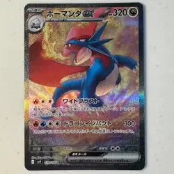 Salamence ex SAR 129/100 SV9 Battle Partners Japanese Pokemon Card 2025 - Image 1