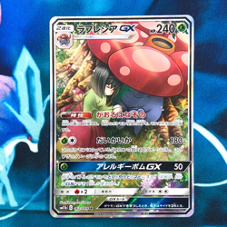 Vileplume GX - 062/049 - Full Alt Art Dream League Japanese - Pokemon Card - NM - Image 1