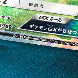 Vileplume GX - 062/049 - Full Alt Art Dream League Japanese - Pokemon Card - NM - Image 2