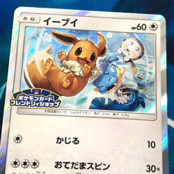 Eevee - 399/SM-P - Holo Promo Rare Friendly Shop Japanese - Pokemon Card - NM - Image 2