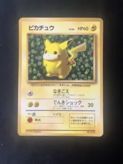 Pikachu (1996) Corocoro Promotional Cards Regular (Japanese) - Image 1