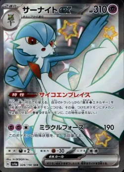 Gardevoir ex SSR 328/190 - Shiny Treasure ex sv4a Pokemon Card Japanese - NM - Image 1