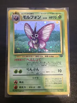 Pokemon Card - Venomoth - no. 49 - Jungle - Japanese - Holo - Image 1