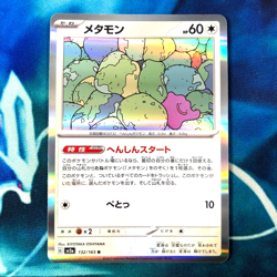 Ditto - 132/165 - Holo Rare 151 Set R SV2a - Japanese - Pokemon Card - NM - Image 1