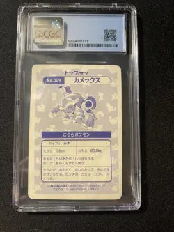 Blastoise Holo No.009 Prism Topsun Nintendo - Japanese Pokemon Card - 1995 CGC 4 - Image 2