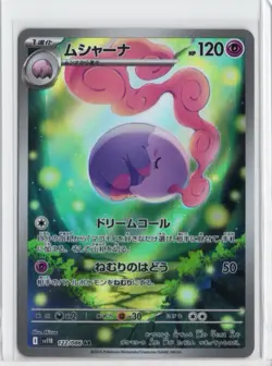 Pokemon Card Game - Japanese - Musharna AR 122/086 SV11B Black Bolt - Image 1
