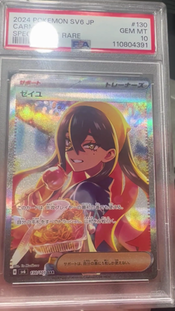 PSA 10 Carmine SAR 130/101 Sv6 Japanese Mask of Change Special Art Rare Pokemon - Image 2