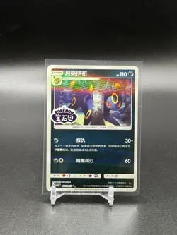 Pokemon TCG Umbreon Stamped Holo 0611/15 Gem Pack Vol. 2 Simplified Chinese - Image 1