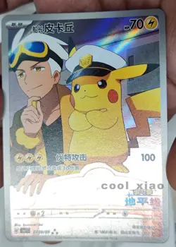 Pokemon S-Chinese exclusive Captain Pikachu CBB1C-07 09/09 Gem Pack Horizon Holo - Image 2