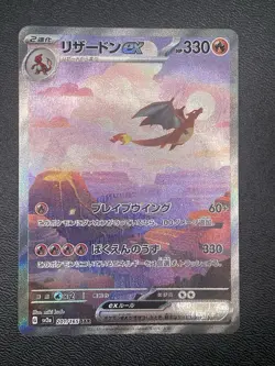 Charizard ex SAR 201/165 Pokemon 151 SV2a Japanese Card Scarlet & Violet - Image 1