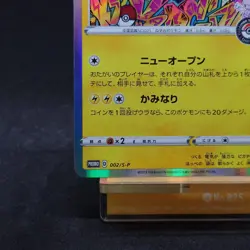 Shibuya's Pikachu - 002/S-P JP Pokemon Center Shibuya Opening TCG - Image 4