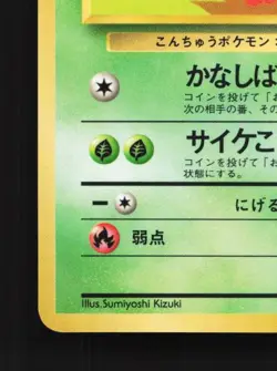 Venonat No.048 HP Vending Machine Series 3 (Green) Japanese Pokemon Card TCG - Image 2