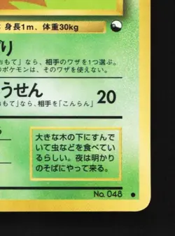 Venonat No.048 HP Vending Machine Series 3 (Green) Japanese Pokemon Card TCG - Image 3