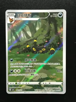 2025 Pokemon TCG Chinese Gem pack Exclusive Umbreon 0615/15 CBB2C Holo Card HZ - Image 1