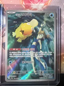 Misty's Psyduck AR 071/063 sv9a Heat Wave Arena Pokemon Card Korean - Image 1