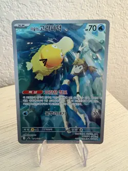Misty's Psyduck AR 071/063 sv9a Heat Wave Arena Pokemon Card Korean - Image 1
