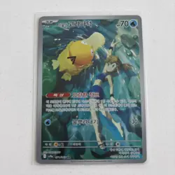 Misty's Psyduck AR 071/063 sv9a Heat Wave Arena Pokemon Card Korean - Image 1