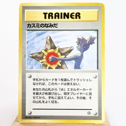 MP) Misty Tears 1998 Gym Banned Pokemon Card Japanese w173-12 - Image 1