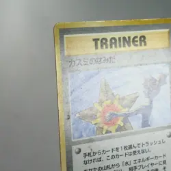 MP) Misty Tears 1998 Gym Banned Pokemon Card Japanese w173-12 - Image 3