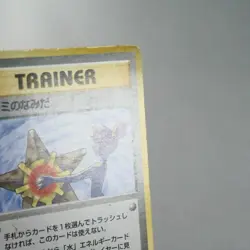 MP) Misty Tears 1998 Gym Banned Pokemon Card Japanese w173-12 - Image 4