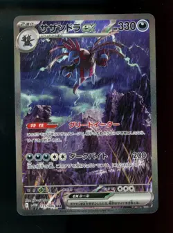 Pokemon Cards Game - Hydreigon ex SAR 171/086 SV11W White Flare Japanese - Image 1
