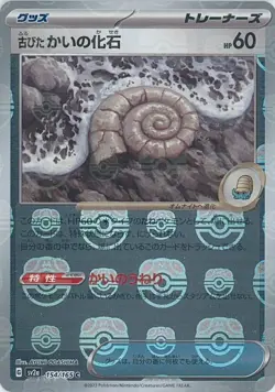 Antique Helix Fossil [Master Ball Reverse Holo] 154/165 Pokemon Card 151 sv2a JP - Image 1