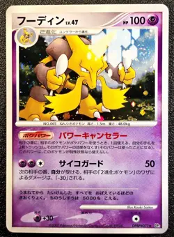 Alakazam holo DP2 Secret of the lakes DPBP#071 [NM] Japanese Pokemon Card d70 - Image 1