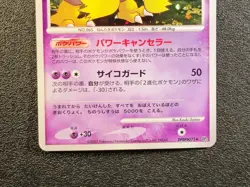 Alakazam holo DP2 Secret of the lakes DPBP#071 [NM] Japanese Pokemon Card d70 - Image 3