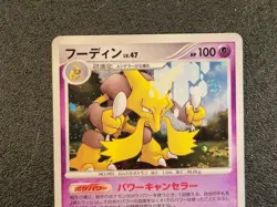 Alakazam holo DP2 Secret of the lakes DPBP#071 [NM] Japanese Pokemon Card d70 - Image 4