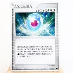 MP) Manaphy's Egg 016/019 VS 2006 Movie Promo Pokemon card Japanese w413-12 - Image 1