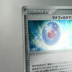 MP) Manaphy's Egg 016/019 VS 2006 Movie Promo Pokemon card Japanese w413-12 - Image 4