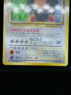 (MP) Snorlax Poliwrath Shellder Quick Starter Gift Japanese Pokemon Card - Image 5