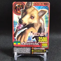 Striped Jackal Animal Kaiser Card Japan Japanese BANDAI No.A018 #q925 - Image 1